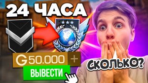 24 ЧАСА РАБОТАЮ БУСТЕРОМ В СТАНДОФФ 2! СКОЛЬКО МНЕ УДАЛОСЬ ЗАРАБОТАТЬ?