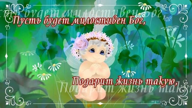 С ДНЕМ АНГЕЛА!!! / ВидеоОткрытка  / Пусть ангел присмотрит за тобой! #сднемангела #сименинами