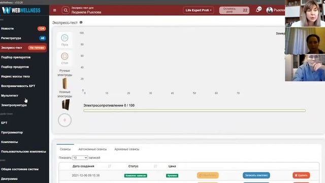 Что такое биорезонанс, как начать тестироваться и что показывает тест? Часть 1. декабрь 2021 г