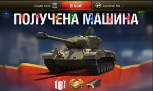 Внезапно! Прем танк 7лвл НА НОВЫЙ ГОД за жетоны! Подарки и сюрпризы WG/Lesta