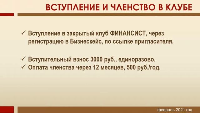 Презентация программы клуба ФИНАНСИСТ смотреть онлайн