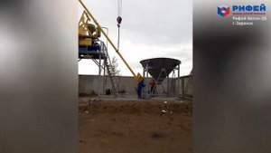 Запуск Бетонного завода Рифей Бетон-25 и сборного силоса