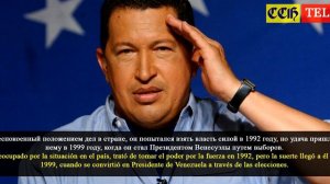 Команданте Уго Чавес / Comandante Hugo Chavez