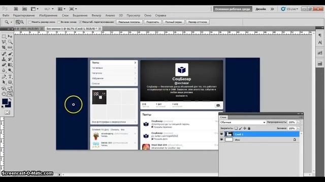 Оформление твиттера (как сделать дизайн в twitter) Часть 1 смотреть онлайн