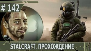 ИГРАЕМ В STALCRAFT | #stalcraft | #142 БУДНИ СТАЛКРАФТЕРА. ЕЖЕДНЕВКИ