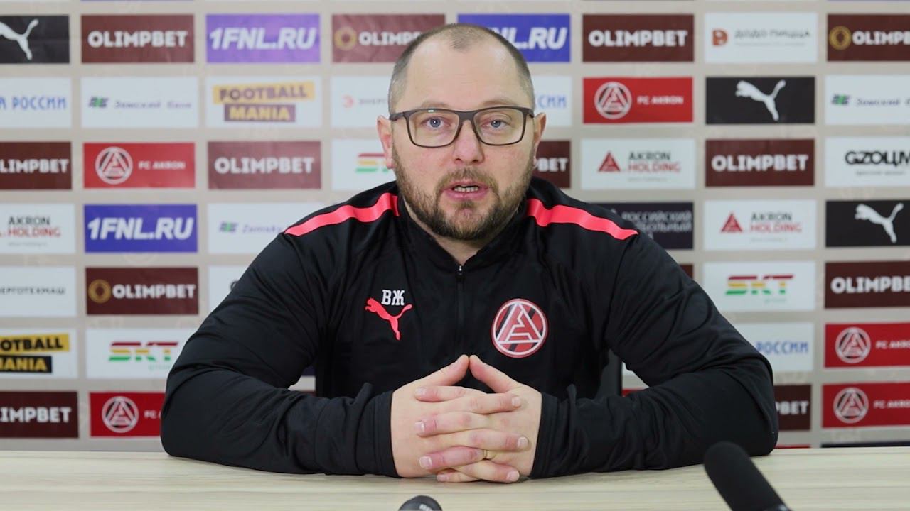 Акрон - Оренбург 0-3. Пресс-конференция Владимира Жапалэу