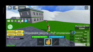 Обзор на фрукт Пламя! Blox fruits.