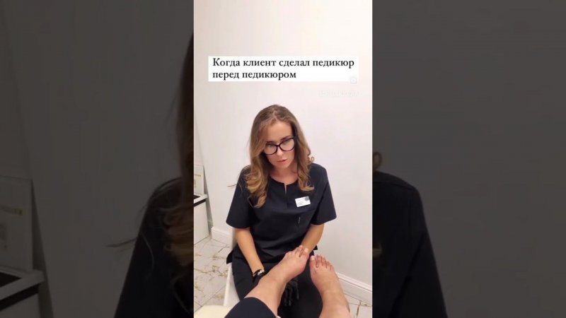 когда пациент сделал педикюр перед педикюром #юмор #юморподолога #педикюр #медицина #приемврача