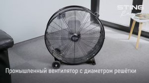 Вентилятор STINGRAY ST-FN4142B