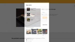 Как добавить дополнительные товары в корзине в Tilda