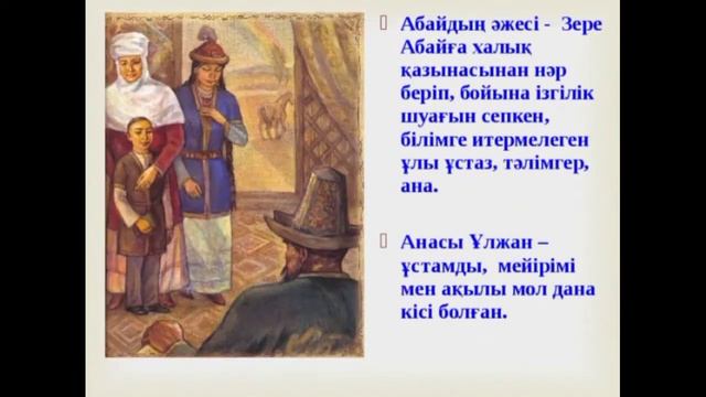 Абай Құнанбаев туралы қысқаша мәлімет📚📖