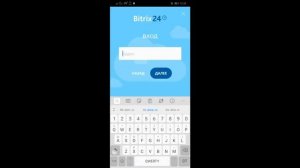 Авторизация в мобильном приложении Bitrix24