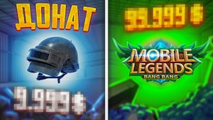 КАК ДОНАТ ВЛИЯЕТ НА НАШУ ЖИЗНЬ! ВПЕРВЫЕ ПРОКАЧАЛ СВОЙ АККАУНТ В MOBILE LEGENDS BANG BANG!