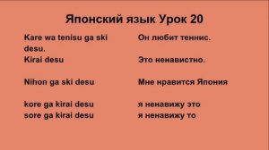 Японский язык Урок 20