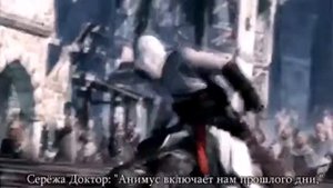 Самая эпичная песня о ассасине