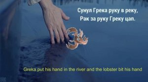 Ехал Грека через реку. Скороговорка