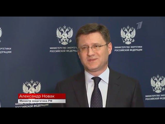 1 канал, Участники ОПЕК+ договорились уменьшить добычу на 10 миллионов баррелей в сутки