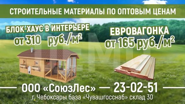 Все для бани сауны и отдыха СоюзЛес Чебоксары смотреть онлайн