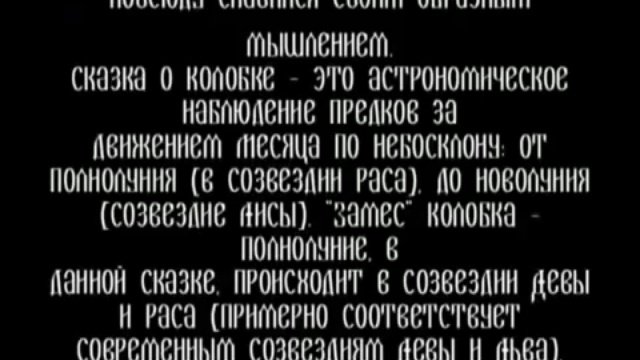 СМЫСЛ СКАЗОК РУСОВ (РУССКИХ СКАЗОК)