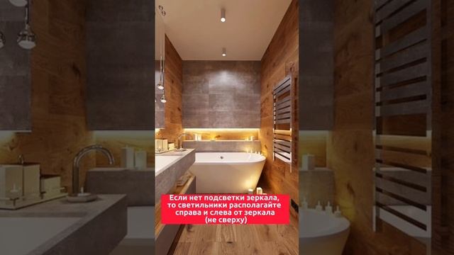 Ванная. Как подсветить!? часть 2 #ремонтваннойкомнаты #освещение #ванная  #квартира