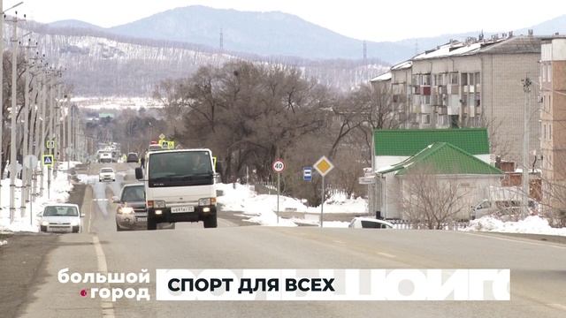 СПОРТ ДЛЯ ВСЕХ. Большой город 20/03/23