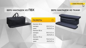 Мягкие накладки с сумкой на сиденья лодки ПВХ