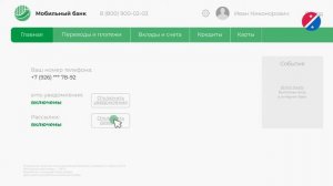 Как отключить SMS от банков