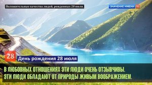 Люди рожденные 28 июля День рождения 28 июля Дата рождения 28 июля правда о людях