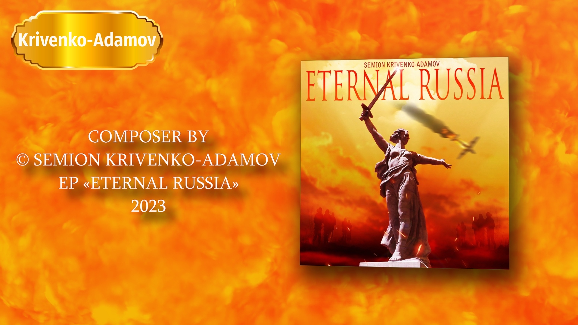 Альбом патриотической классической музыки | «Вечная Россия»