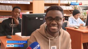 Комсомольский-на-Амуре государственный университет впервые принял на учёбу студентов из Африки