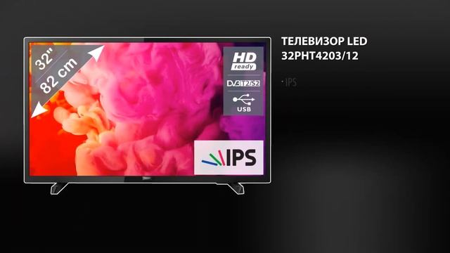 LED TV Philips 32PHT4203/12 - 2 999 леев смотреть онлайн