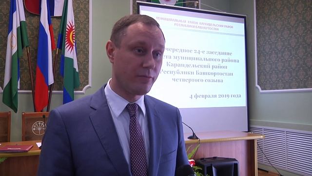 4 февраля в Администрации Караидельского района состоялась отчётная сессия смотреть онлайн