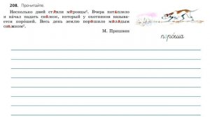 Упражнение 208 на странице 111. Русский язык 3 класс.