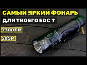 Дальнобойный ФОНАРЬ на EDC Nitecore MH12 PRO с новым СВЕТОДИОДОМ UHI40