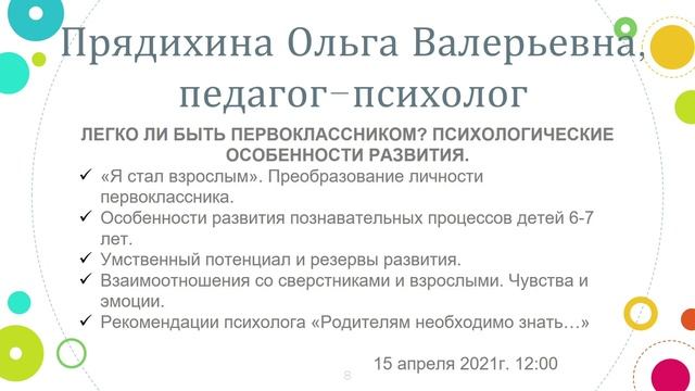 «Анонс проекта «Школа ПервоКлассных родителей»