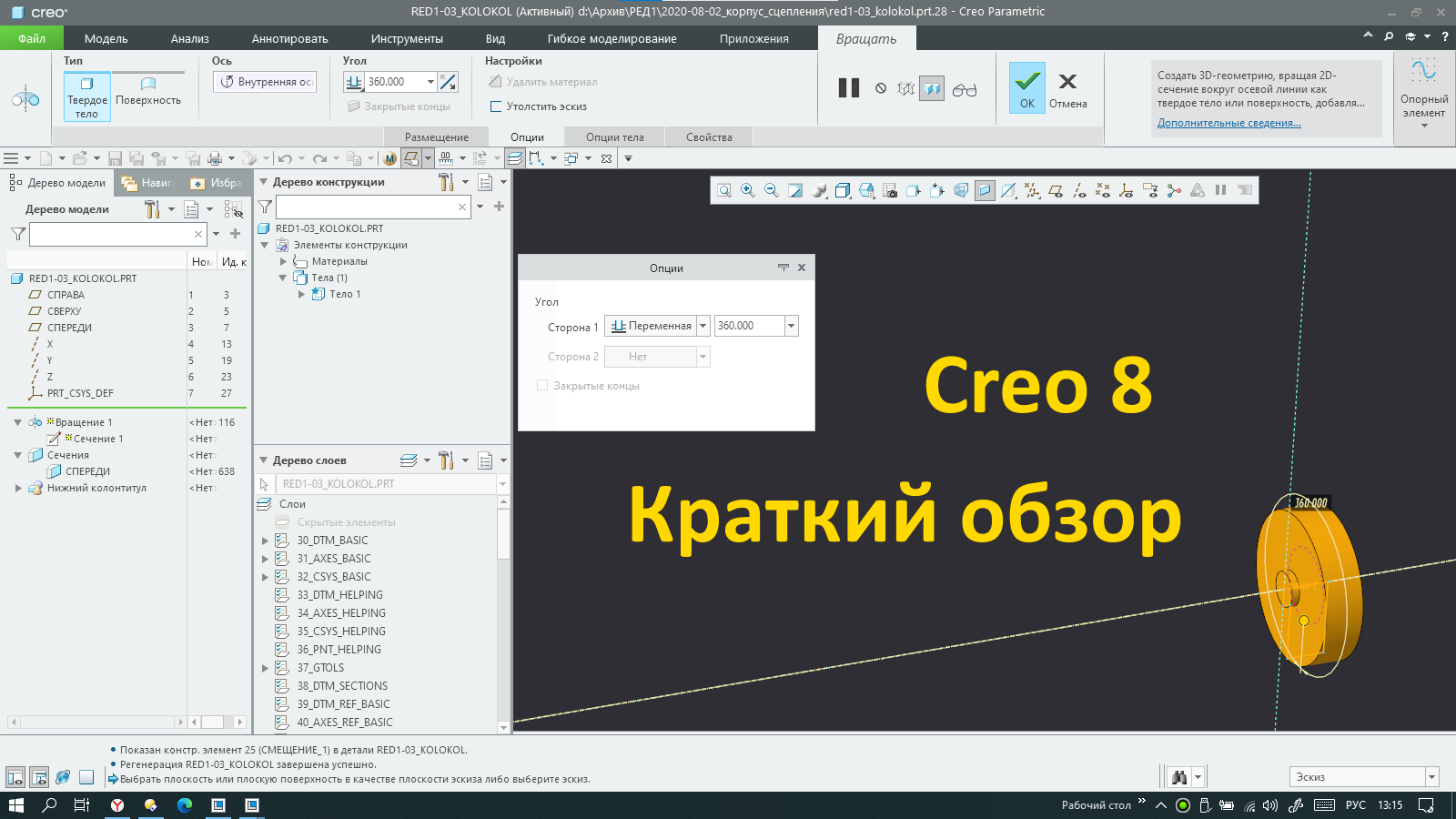 PTC Creo 8. Краткий обзор новых возможностей.