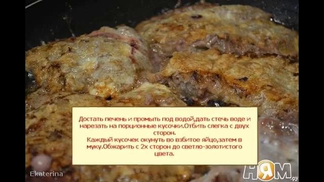 Печень по царски  Пошаговый рецепт. Печень получается нежная,вкусная и ненавязчивая!