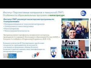 Институт перспективных материалов и технологий