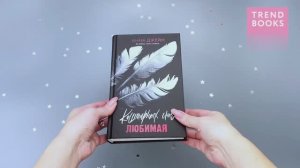 Кошмарных снов, любимая