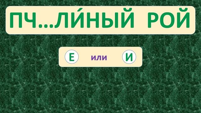 | ПРОВЕРЬ СЕБЯ | ТРЕНАЖЁР №25 ПО РУССКОМУ ЯЗЫКУ (БЕЗУДАРНЫЕ ГЛАСНЫЕ) /2 класс/. 5+ смотреть онлайн