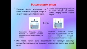 Физика 7 класс Давление. Единицы давления