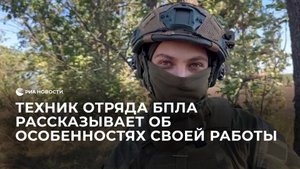 Техник отряда БПЛА рассказывает об особенностях своей работы