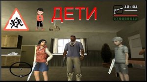 GTA SAN ANDREAS  ДЕТИ В ГТА (МОД ) !