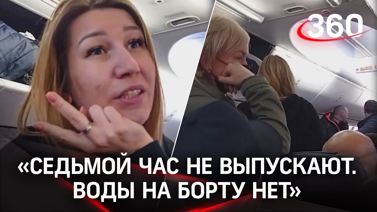 Самолетная пробка в Новгороде - 9 часов без еды и воздуха, с детьми. Аэропорту не хватило трапов