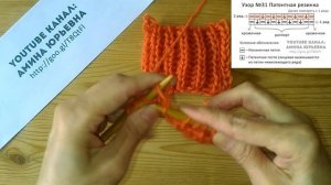 Узоры Спицами: Патентная резинка Узор №31 Вязание Спицами + Схема (Fisherman Rib + scheme)