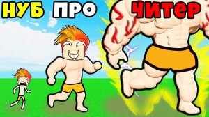 ПОДНЯЛ САМЫЙ БОЛЬШОЙ ПРЕДМЕТ в МИРЕ? Lifting Heroes Roblox
