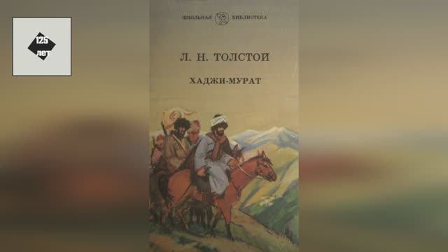 Хаджи мурат сидел рядом в комнате и хотя не понимал того