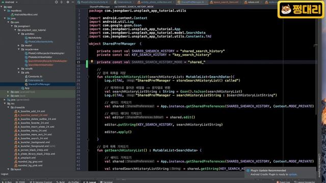 취준생을 위한 안드로이드 앱만들기 최근검색어 저장 - Android kotlin fundamental Tutorial (2020) - latest searchterm featur смотреть онлайн