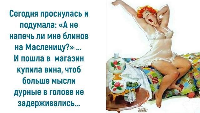 Юмор про масленицу: масленица идет, блин да мед несёт... смотреть онлайн