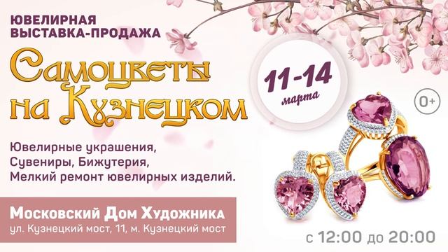 Самоцветы на кузнецком календарь выставок 2024